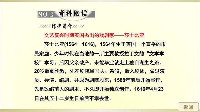 人教部编版高中语文必修下册6.哈姆莱特   课件第7页