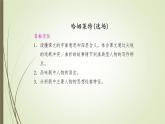 人教部编版高中语文必修下册6.哈姆莱特   课件