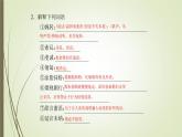 人教部编版高中语文必修下册6.哈姆莱特   课件