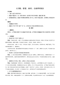 人教统编版必修 下册1.1 子路、曾皙、冉有、公西华侍坐教学设计及反思