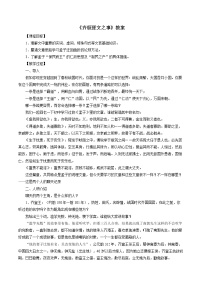 高中语文人教统编版必修 下册1.2* 齐桓晋文之事教案