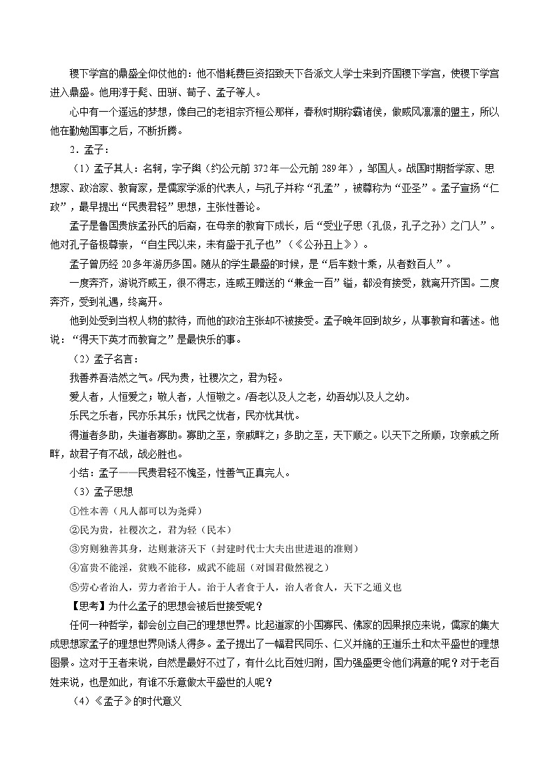 人教部编版高中语文必修下册1.2《齐恒晋文之事》教案02