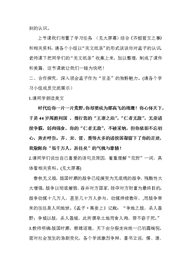 人教部编版高中语文必修下册1.2《齐恒晋文之事》教案第2页