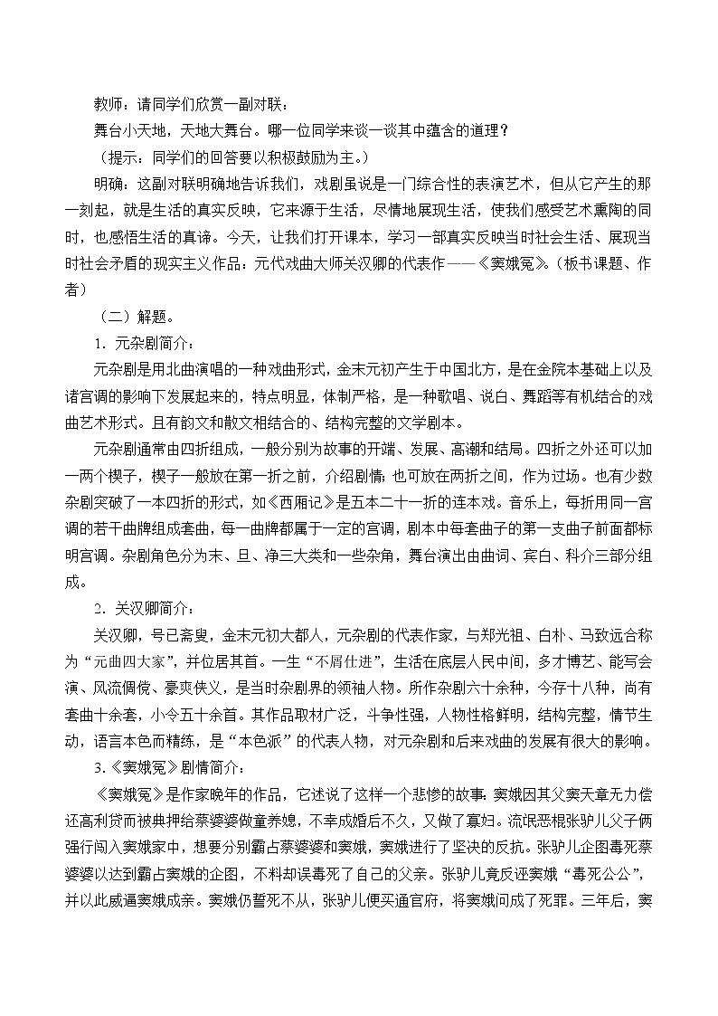 人教部编版高中语文必修下册4.窦娥冤   教案第2页