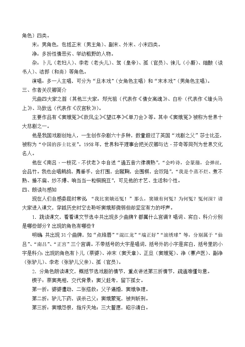 人教部编版高中语文必修下册4.窦娥冤   教案第2页
