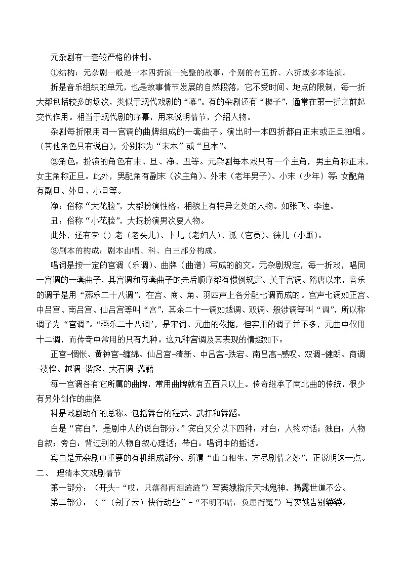 人教部编版高中语文必修下册4.窦娥冤   教案02