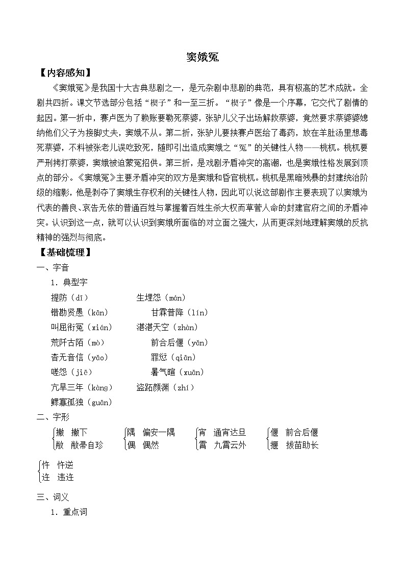 人教部编版高中语文必修下册4.窦娥冤   教案第1页