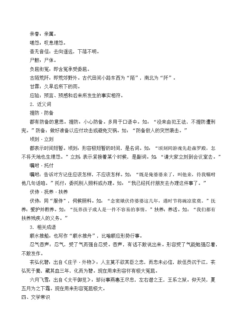 人教部编版高中语文必修下册4.窦娥冤   教案第2页