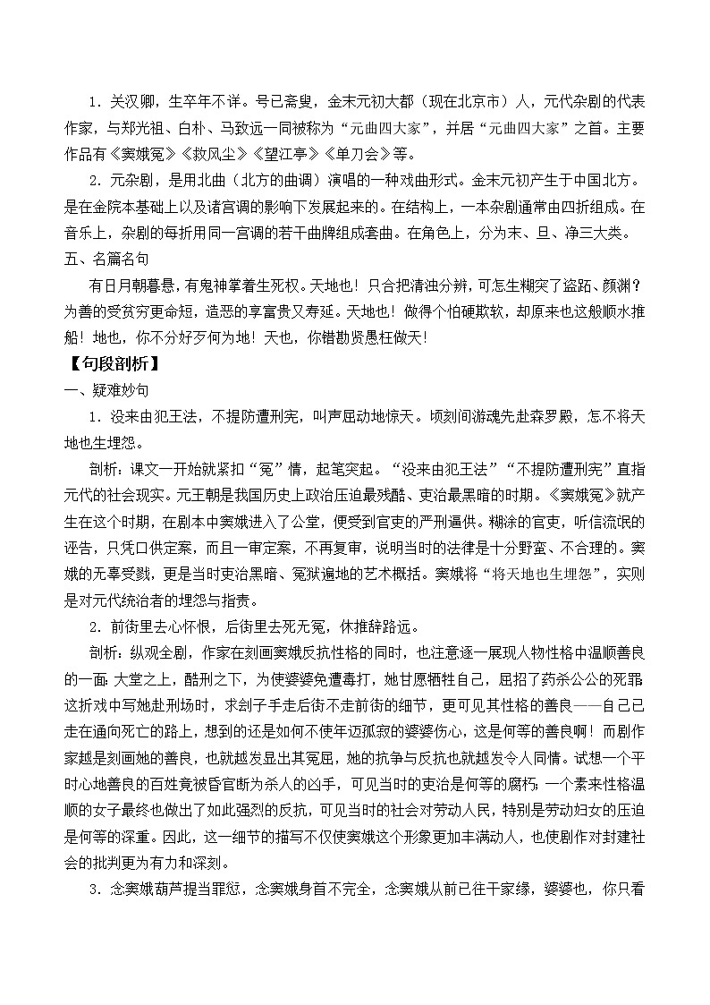 人教部编版高中语文必修下册4.窦娥冤   教案第3页