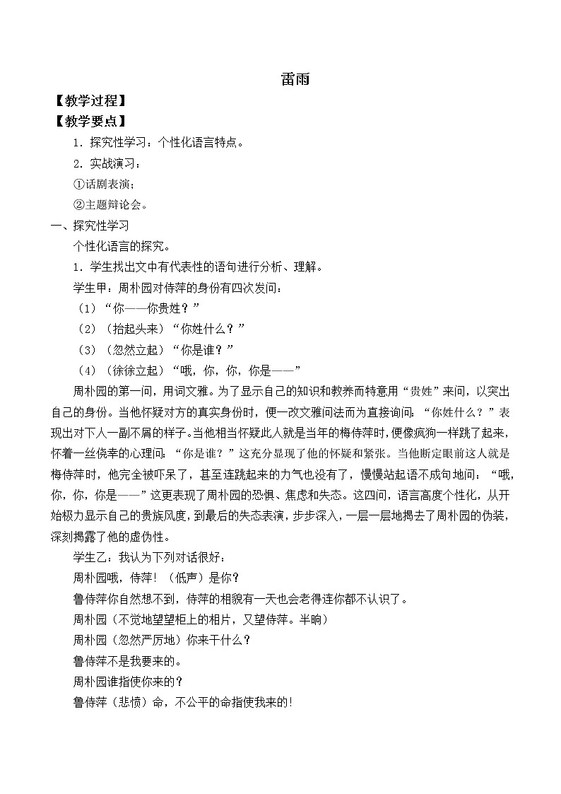 人教部编版高中语文必修下册5.雷雨   教案01