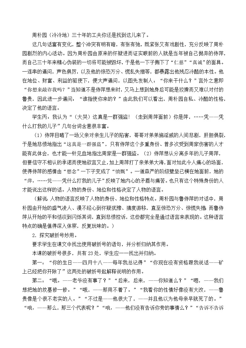 人教部编版高中语文必修下册5.雷雨   教案02