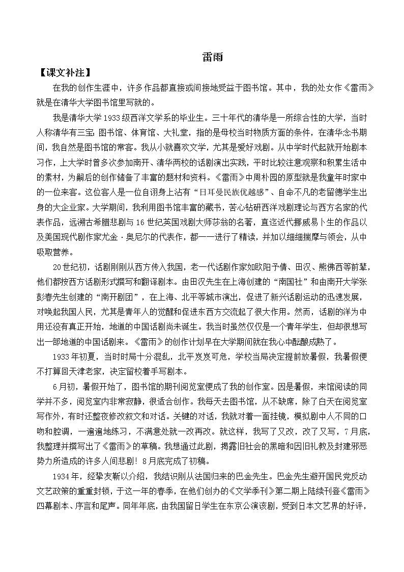 人教部编版高中语文必修下册5.雷雨   教案第1页