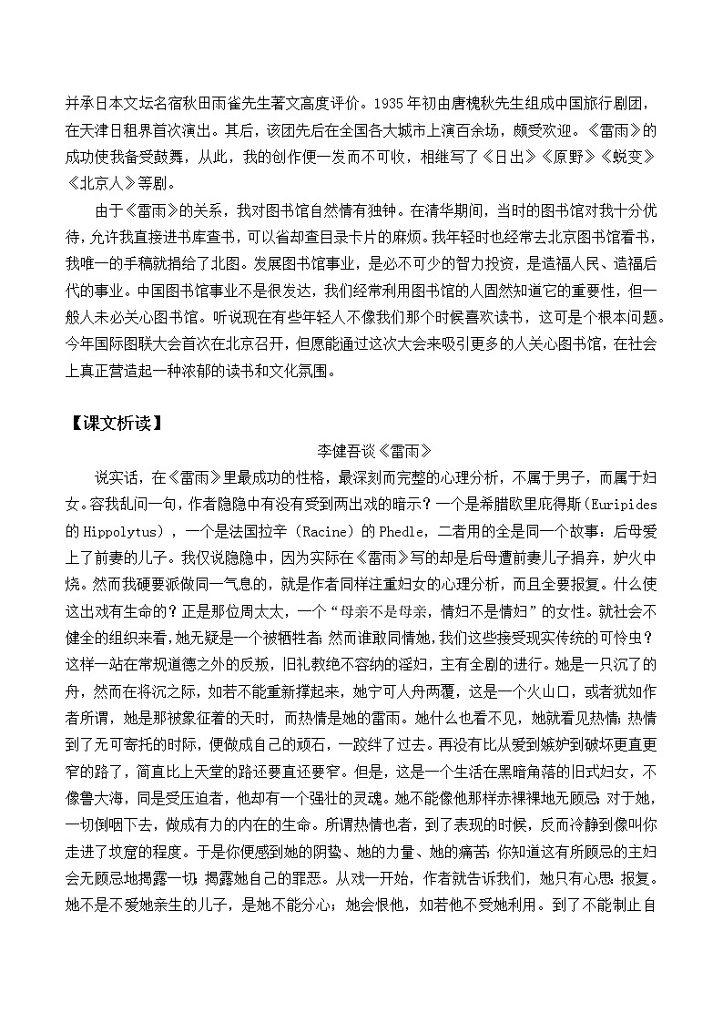 人教部编版高中语文必修下册5.雷雨   教案第2页