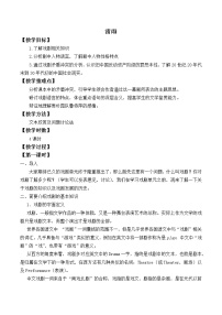 高中语文人教统编版必修 下册第二单元5 雷雨（节选）教案