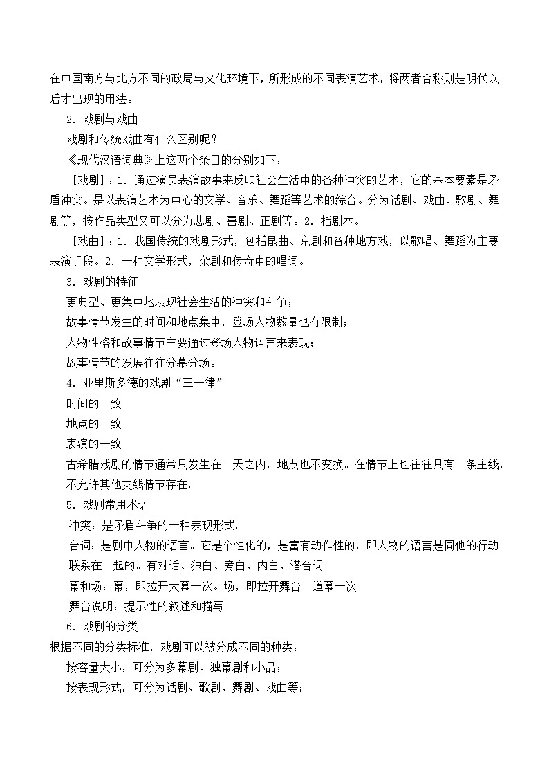 人教部编版高中语文必修下册5.雷雨   教案第2页