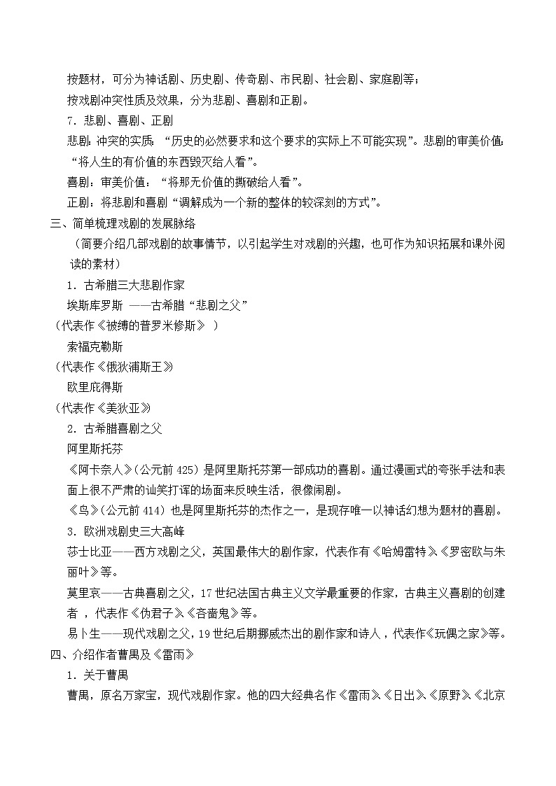 人教部编版高中语文必修下册5.雷雨   教案第3页