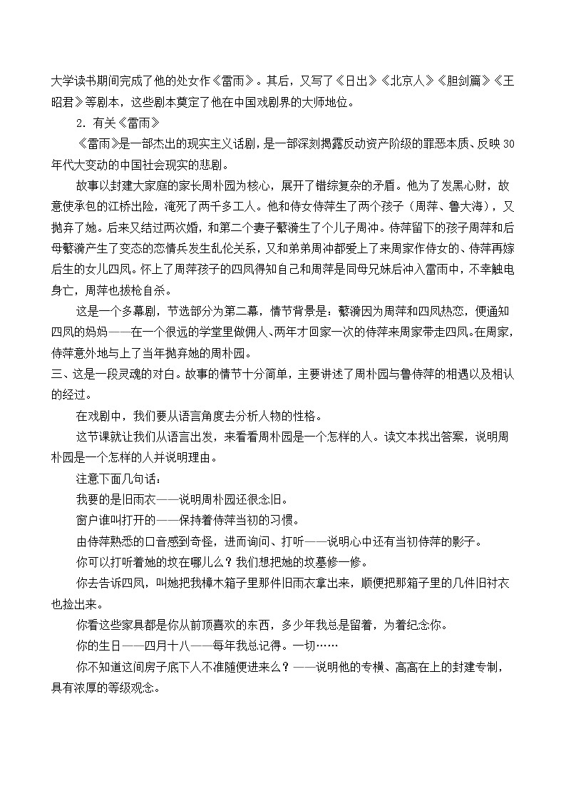 人教部编版高中语文必修下册5.雷雨   教案第2页