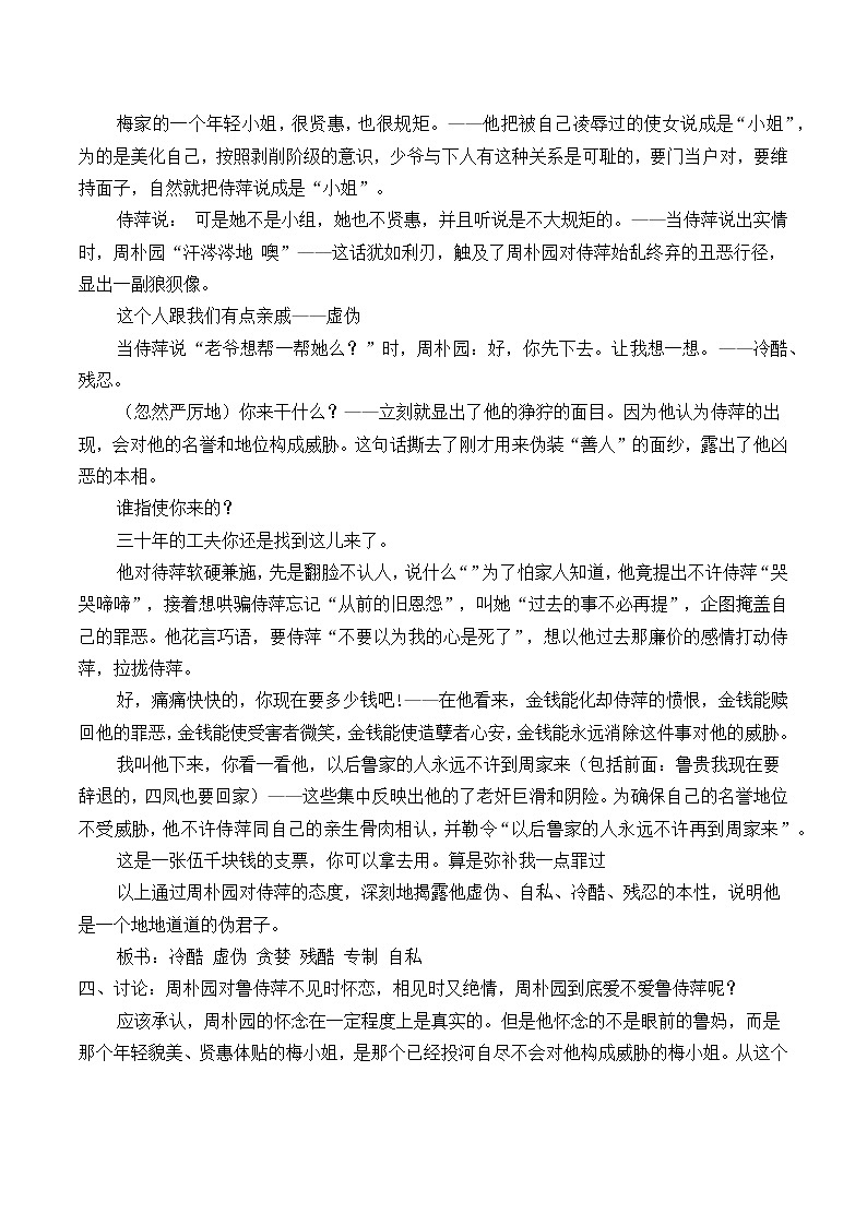 人教部编版高中语文必修下册5.雷雨   教案第3页