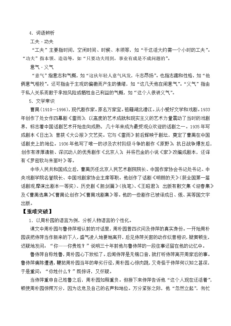 人教部编版高中语文必修下册5.雷雨   教案第3页