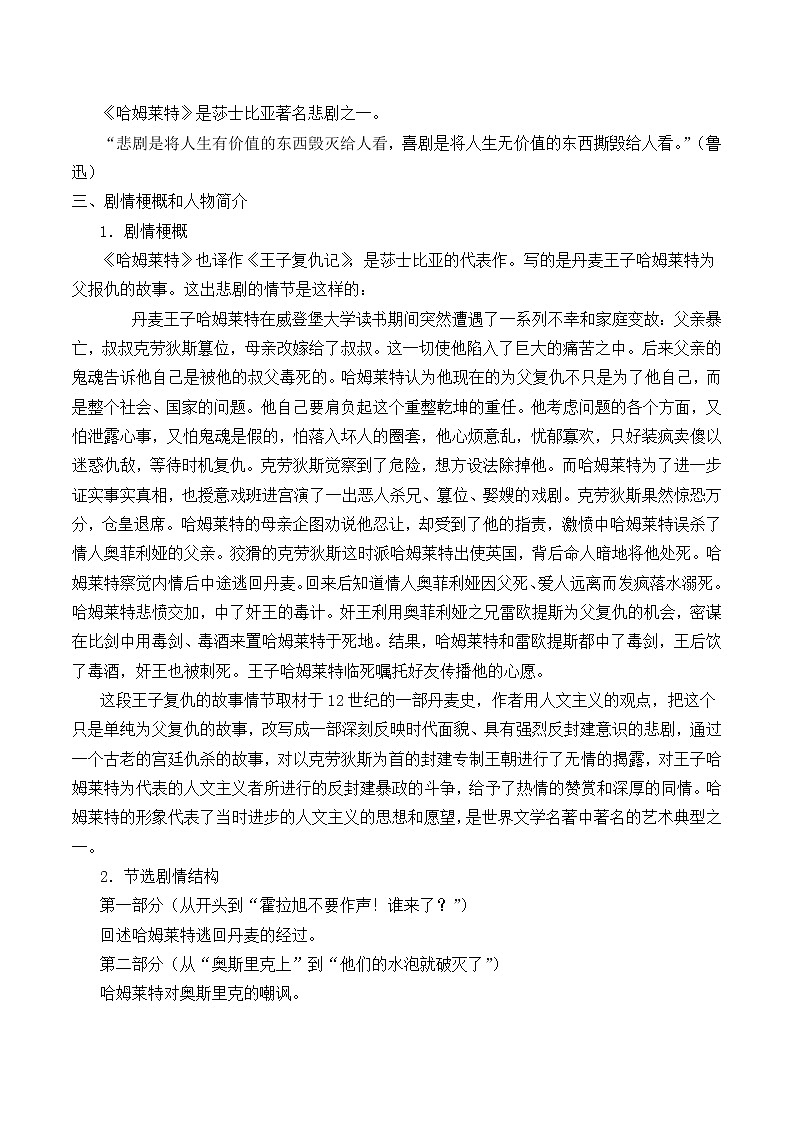 人教部编版高中语文必修下册6.哈姆莱特   教案第2页