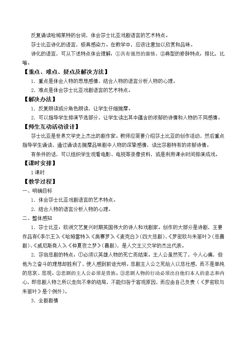 人教部编版高中语文必修下册6.哈姆莱特   教案第2页