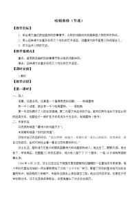 高中语文人教统编版必修 下册6* 哈姆莱特（节选）教案