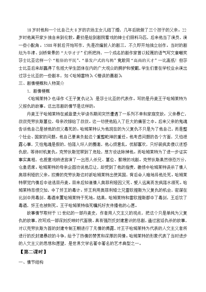 人教部编版高中语文必修下册6.哈姆莱特   教案第2页