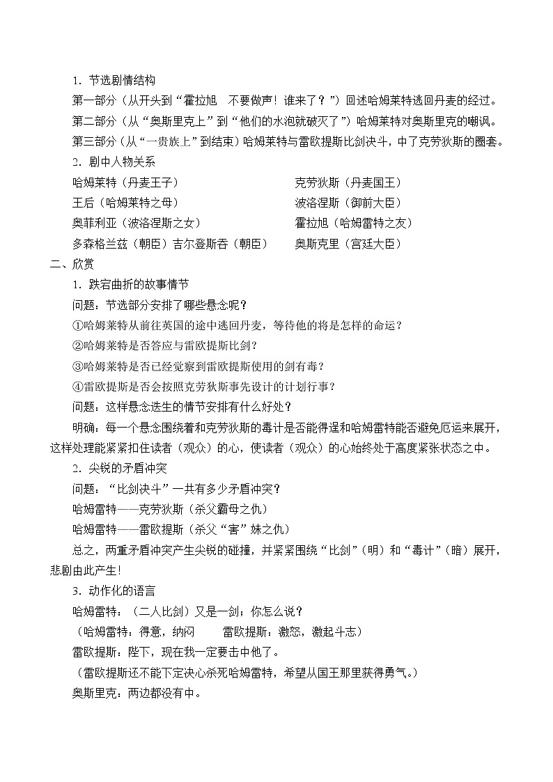 人教部编版高中语文必修下册6.哈姆莱特   教案第3页