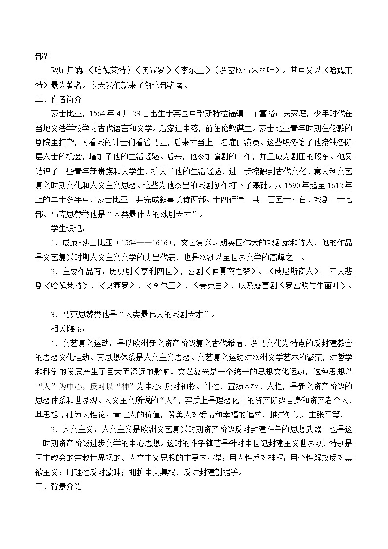 人教部编版高中语文必修下册6.哈姆莱特   教案第2页