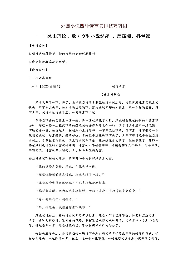 2022届高考语文复习：高考外国小说四种情节安排技巧 学案第1页