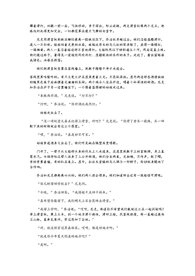 2022届高考语文复习：高考外国小说四种情节安排技巧 学案第2页