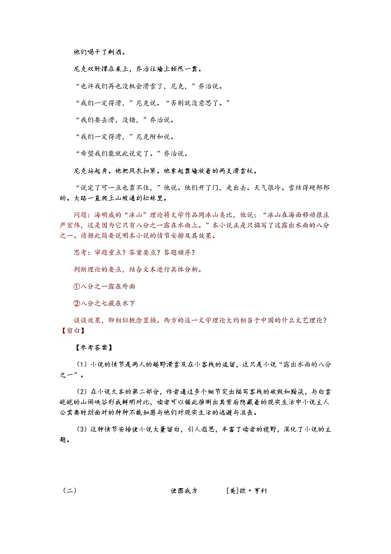 2022届高考语文复习：高考外国小说四种情节安排技巧 学案第3页