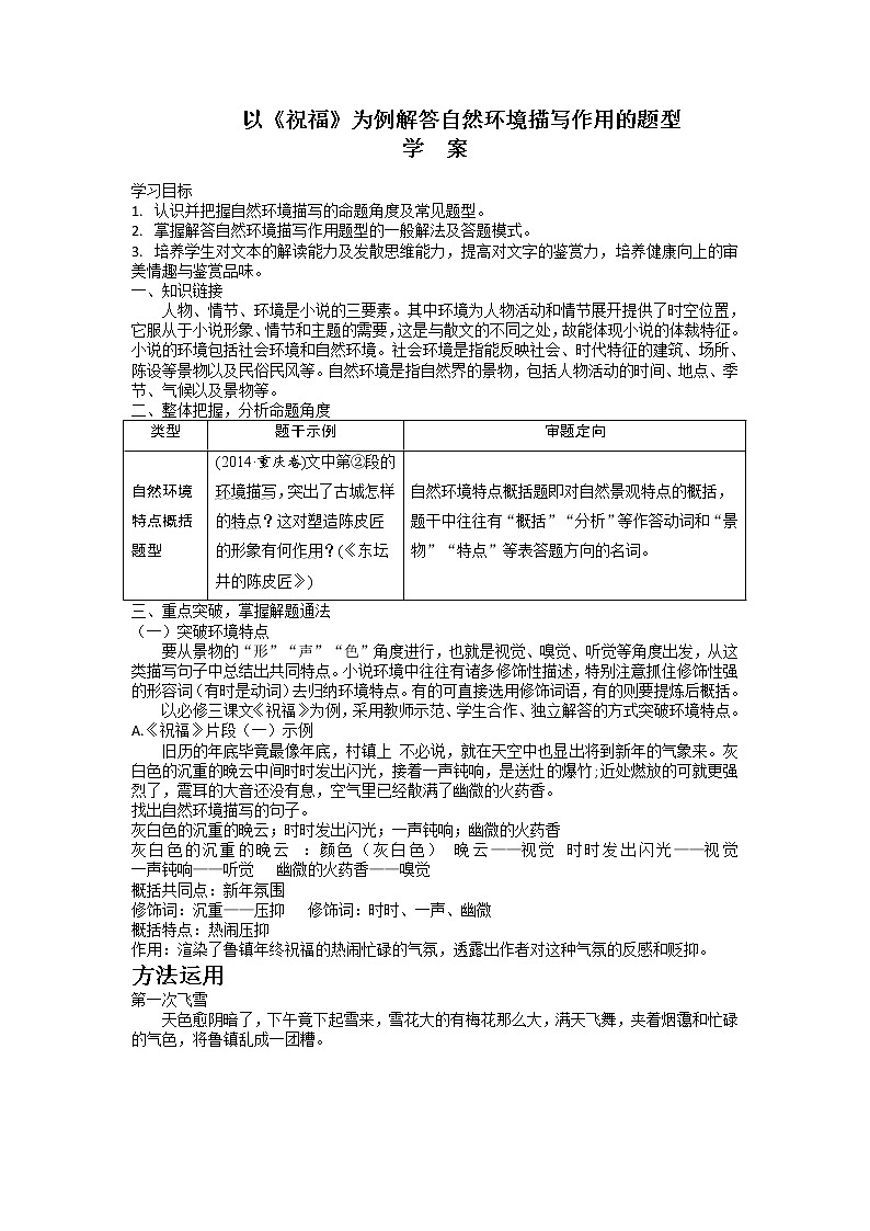 2022届高考小说阅读专题复习：以《祝福》为例解答自然环境描写作用的题型 学案第1页