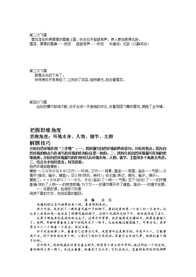 2022届高考小说阅读专题复习：以《祝福》为例解答自然环境描写作用的题型 学案第2页
