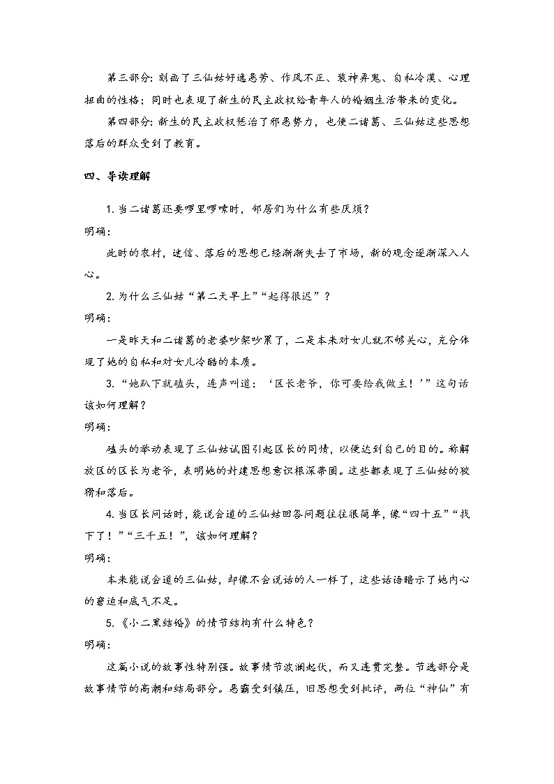 8.2《小二黑结婚(节选)》学案—2020-2021学年统编版高中语文选择性必修中册第二单元第3页