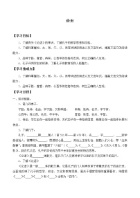 语文必修 下册第一单元1 （子路、曾皙、冉有、公西华侍坐 * 齐桓晋文之事 庖丁解牛）1.1 子路、曾皙、冉有、公西华侍坐导学案