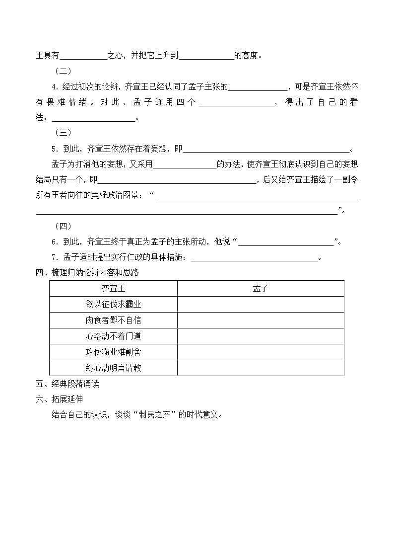 人教部编版高中语文必修下册1.2《齐恒晋文之事》 学案03