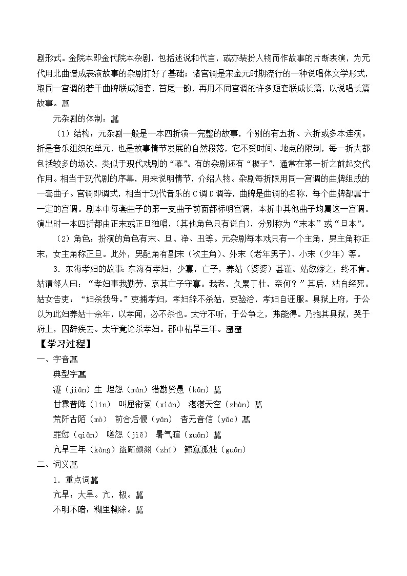 人教部编版高中语文必修下册4.窦娥冤   学案02