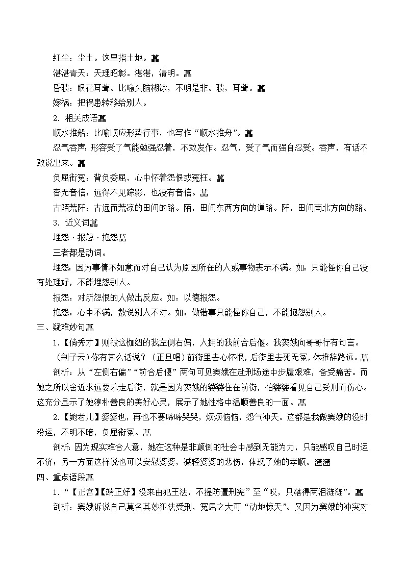 人教部编版高中语文必修下册4.窦娥冤   学案03