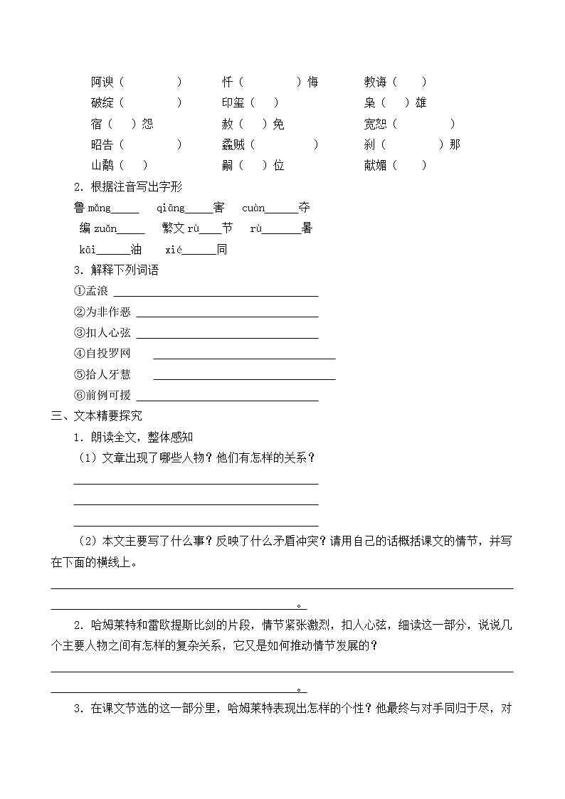 人教部编版高中语文必修下册6.哈姆莱特   学案第2页