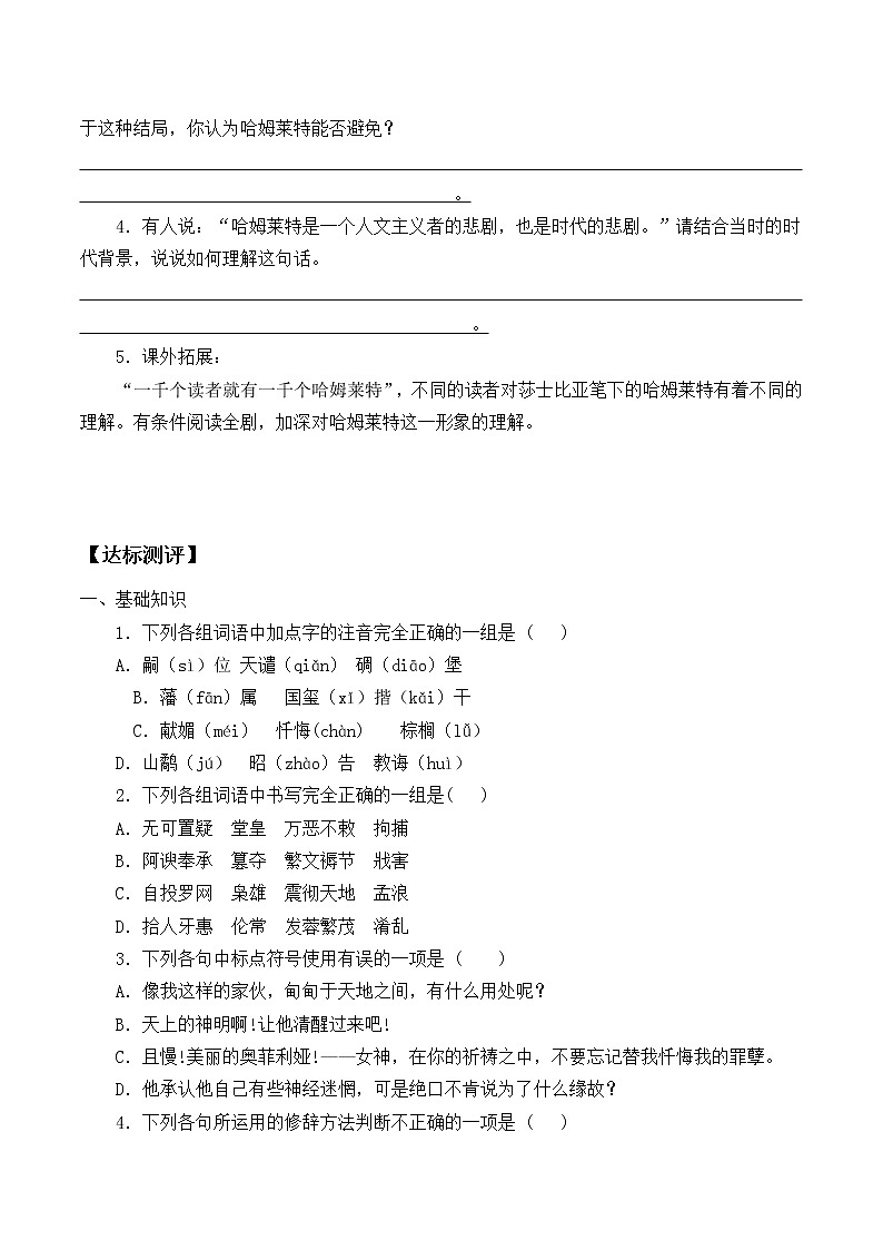 人教部编版高中语文必修下册6.哈姆莱特   学案第3页