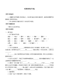 2020-2021学年第二单元6* 哈姆莱特（节选）学案设计