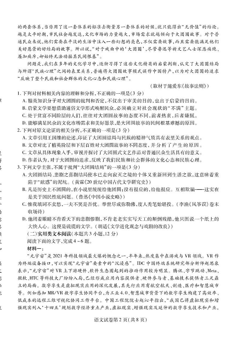 2022届东北三省三校（哈尔滨师大附中、东北师大附中、辽宁省实验中学）高三第二次联合模拟考试语文试题含答案02