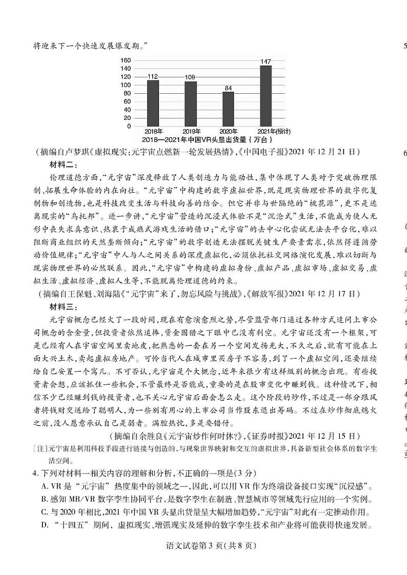 2022届东北三省三校（哈尔滨师大附中、东北师大附中、辽宁省实验中学）高三第二次联合模拟考试语文试题含答案03