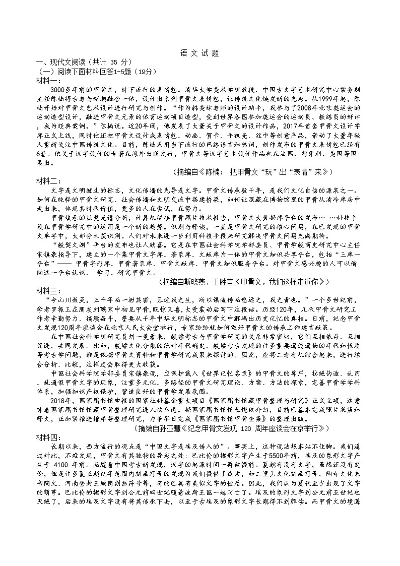 2022山东省临沂市罗庄区高一下学期3月月考语文试题+无答案01