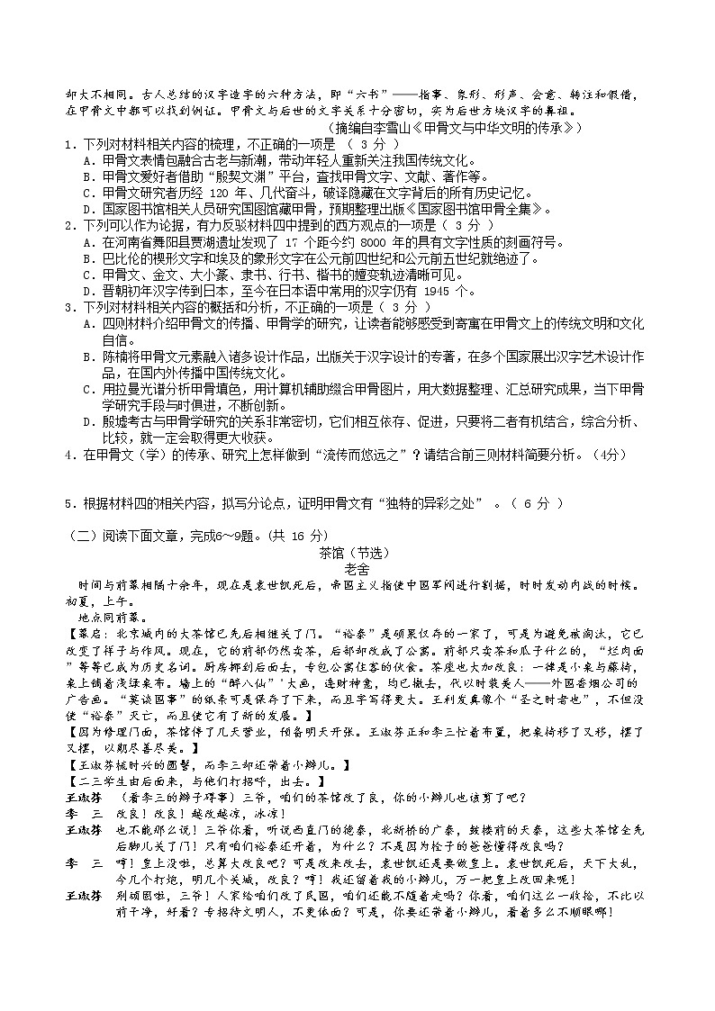 2022山东省临沂市罗庄区高一下学期3月月考语文试题+无答案02