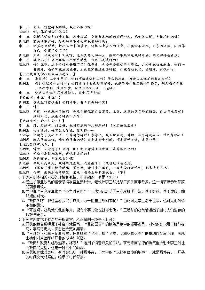 2022山东省临沂市罗庄区高一下学期3月月考语文试题+无答案03