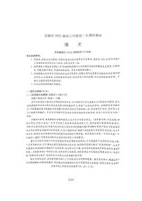 2022年4月安徽省宣城市高三年级第二次调研测试（二模）语文试题含答案