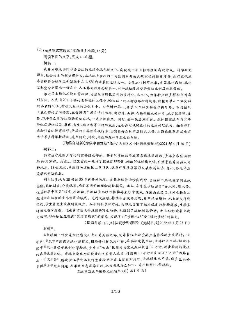 2022年4月安徽省宣城市高三年级第二次调研测试（二模）语文试题含答案03