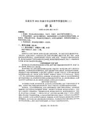 2022届河北省石家庄市高中毕业班教学质量检测二（二模）语文试卷无答案